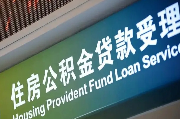 公积金查询在什么地方-白银公积金代办平台